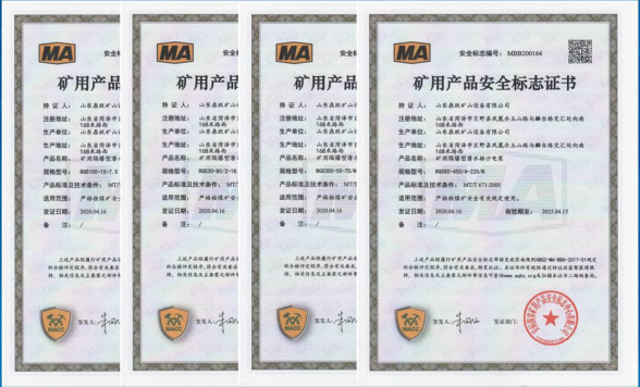 礦用產(chǎn)品安全標志證書