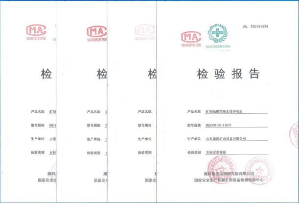 檢驗報告