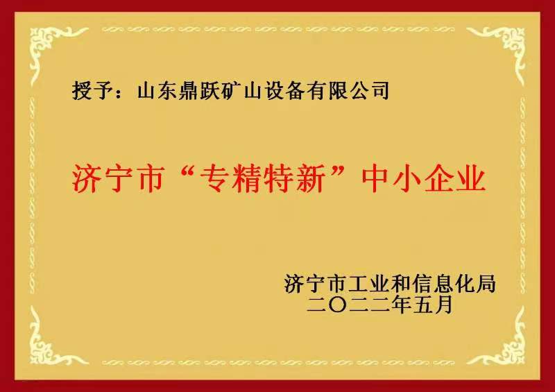濟寧市“專精特新”中小企業(yè)