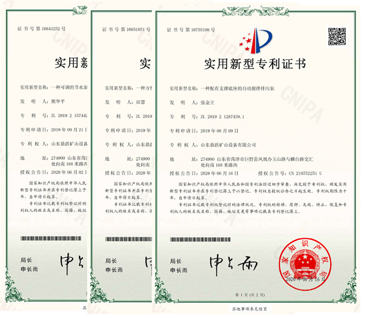 實用新型專利證書