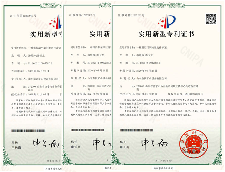 實用新型專利證書